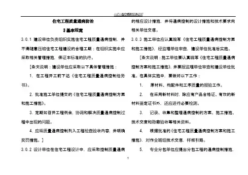 江苏省建筑工程质量通病防治办法 条文解释 2