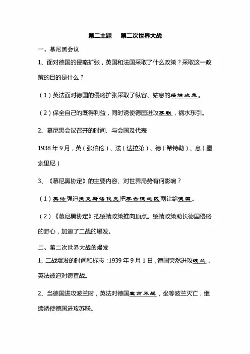 2021年中考历史总复习专题复习纲要:第二主题 第二次世界大战