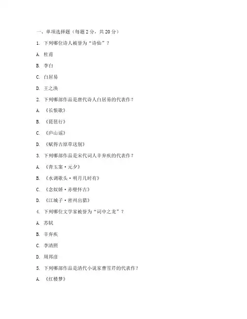 西南民族大学大学语文期末试卷
