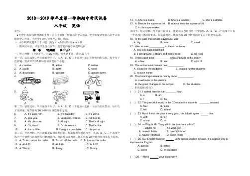 2018-2019八年级英语第一学期期中考试卷
