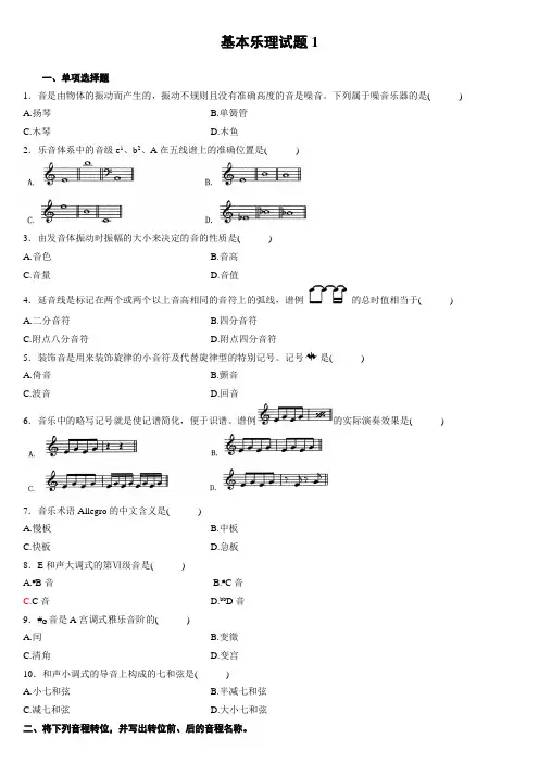 基本乐理试题 2