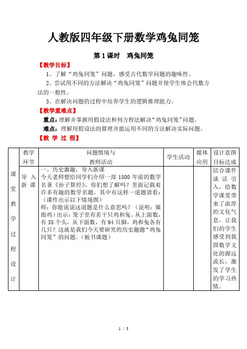 人教版四年级下册数学鸡兔同笼