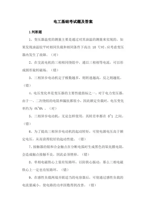 电工基础考试题及答案