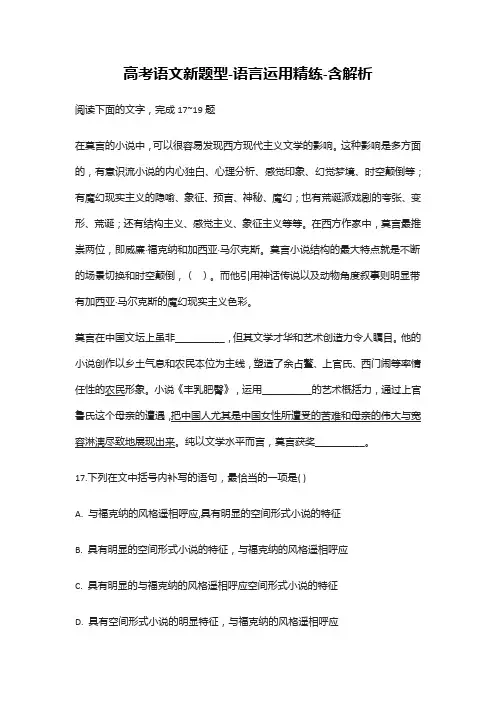 2021高考语文新题型-语言运用精练-含解析