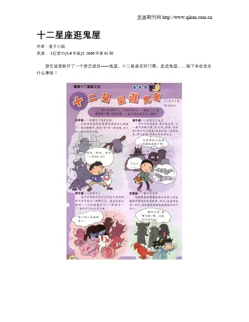 十二星座逛鬼屋