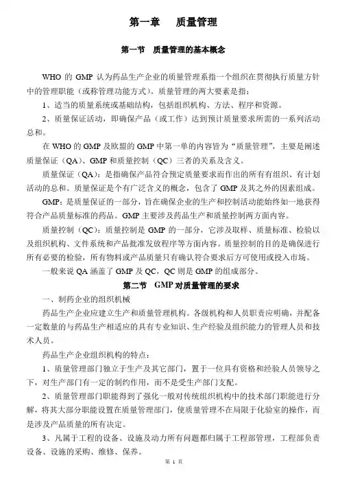 质量管理基础知识培训教材