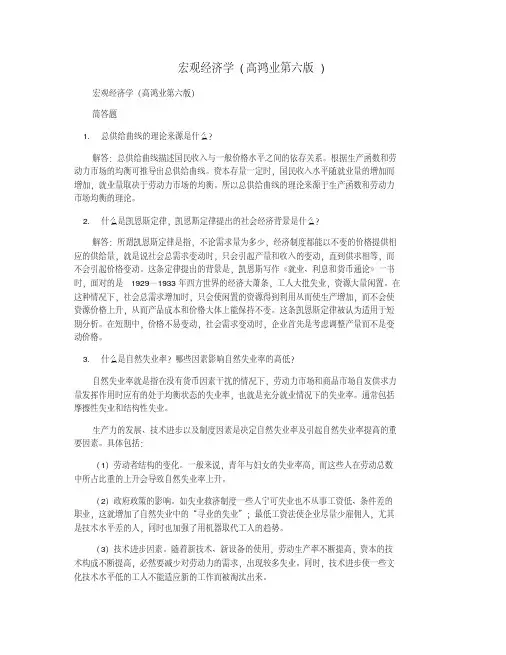 宏观经济学(高鸿业第六版)