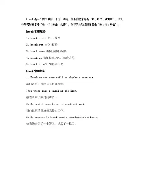 knock什么意思