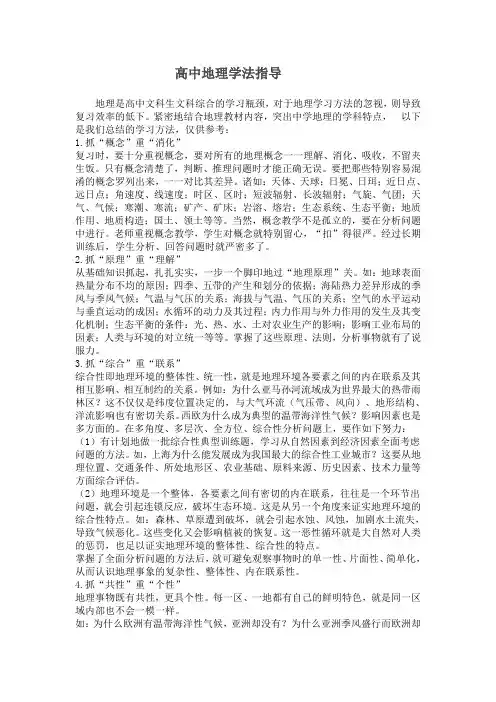 高三地理学法指导