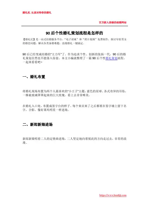90后个性婚礼策划流程是怎样的(1)
