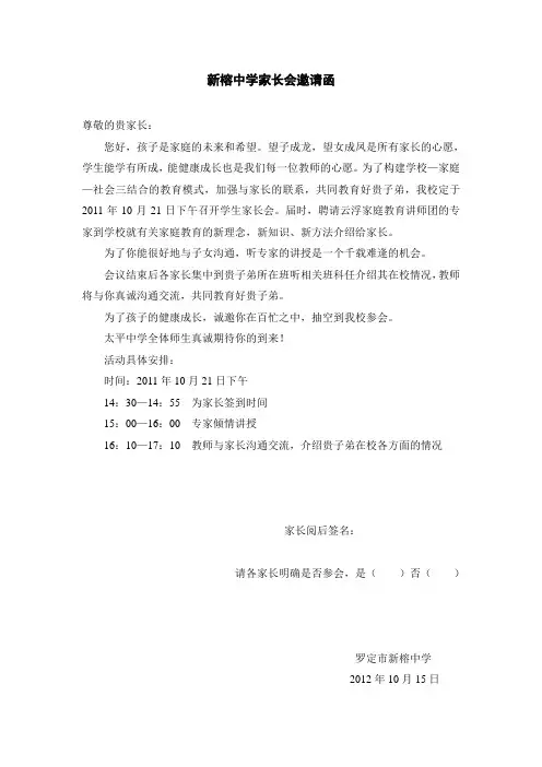 新榕中学家长会邀请函