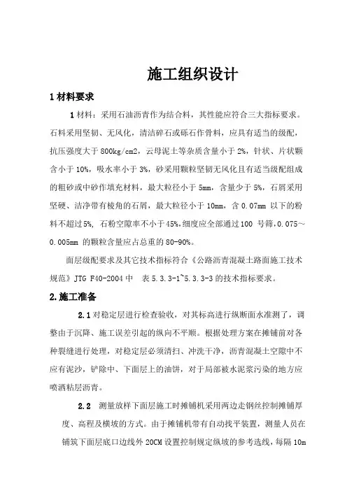 沥青路面施工方案
