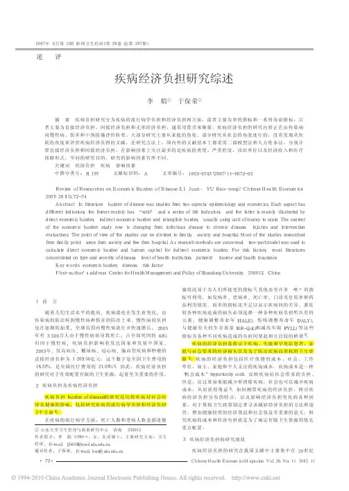 疾病经济负担研究综述