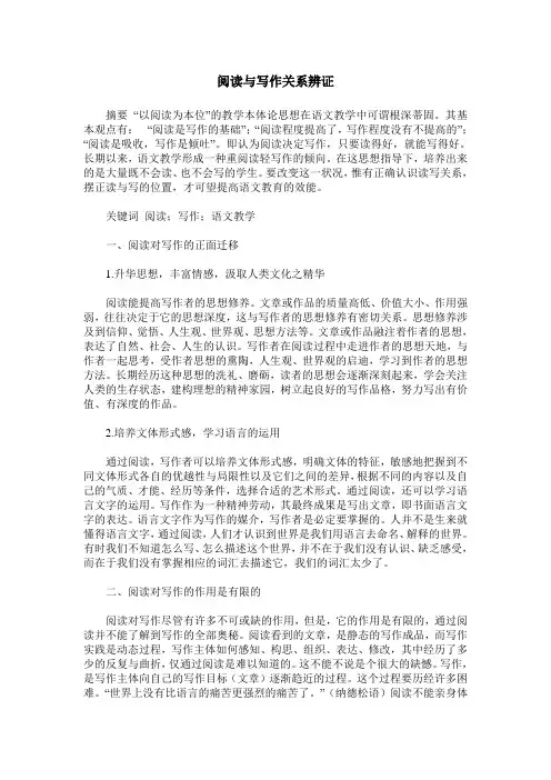 阅读与写作关系辨证