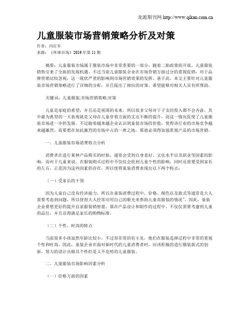 儿童服装市场营销策略分析及对策