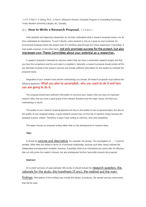 研究计划RP_How to Write a Research Proposal