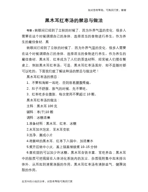 黑木耳红枣汤的禁忌与做法