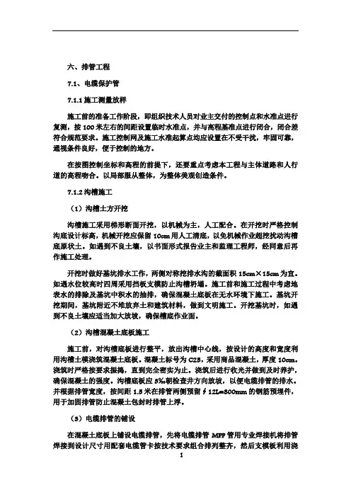 电力排管工程施工