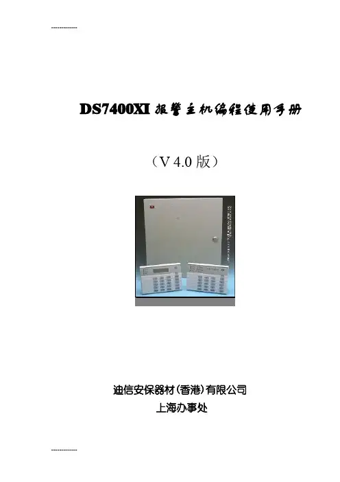 [整理]DS7400V40安装手册.