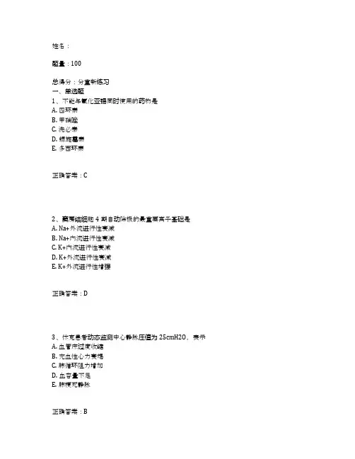 口腔执业助理医师考试题(题后有答案)(25)