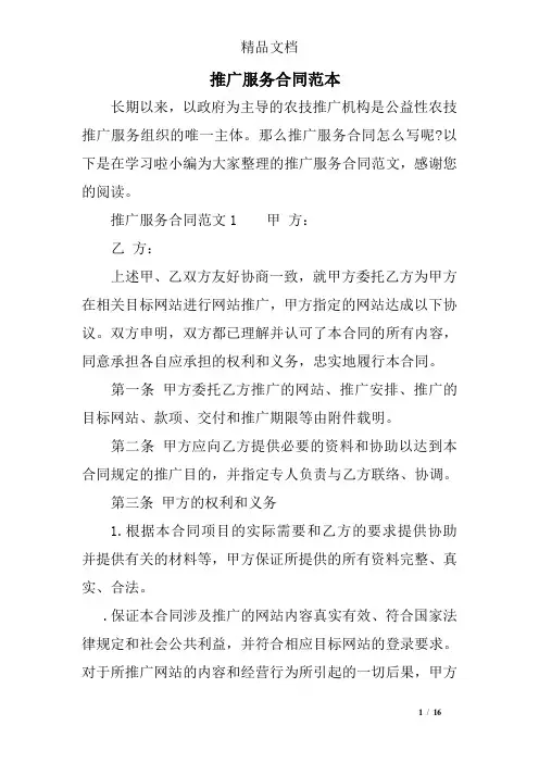 推广服务合同范本