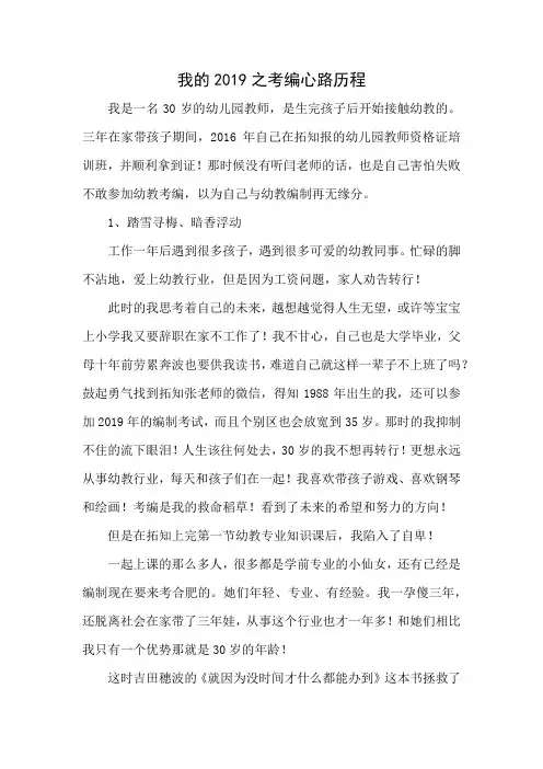 我的2019之考编心路历程