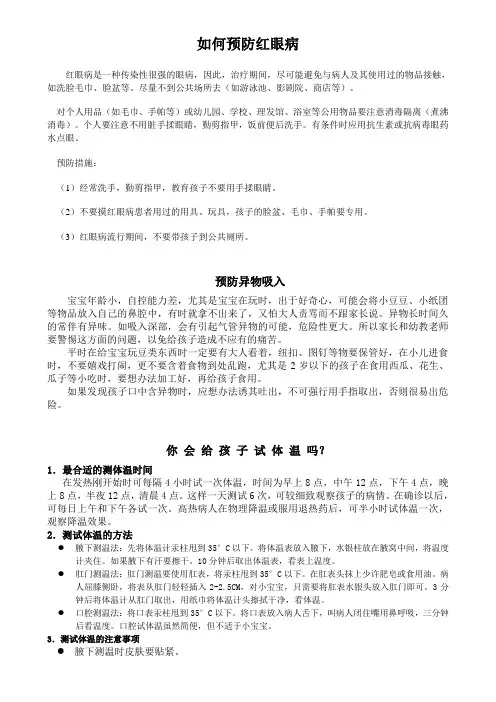 宝宝健康小知识