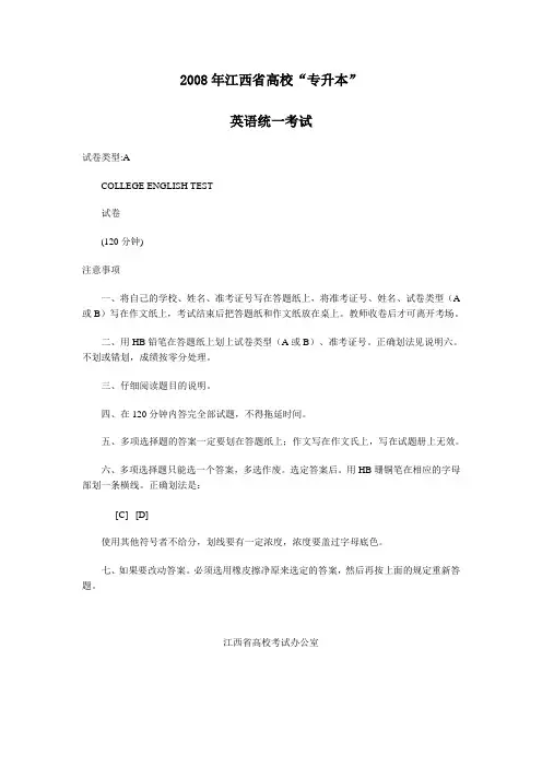 2008年江西专升本英语真题