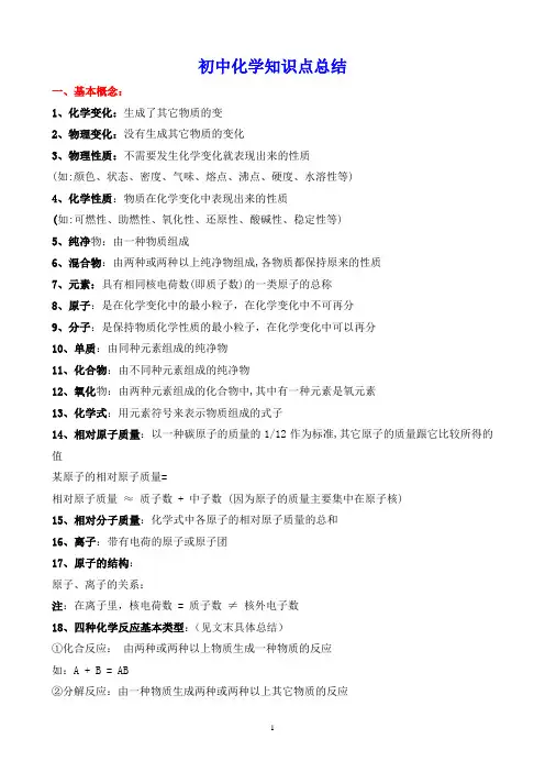 初中化学知识点总结(大全)
