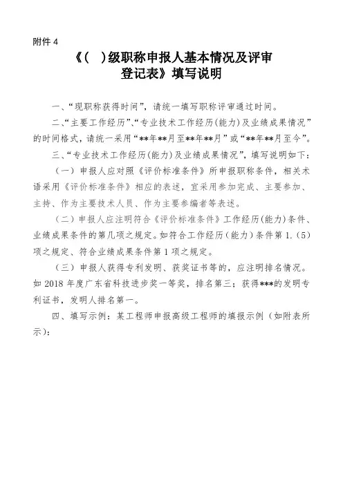 《(  )级职称申报人基本情况及评审登记表》填写说明
