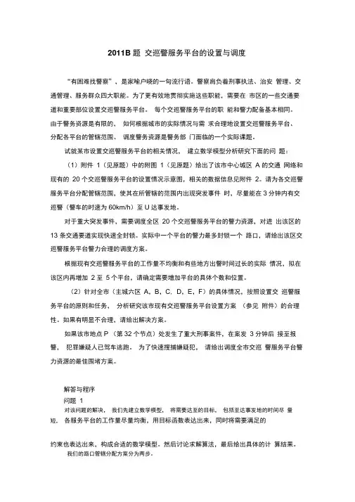 2011B题交巡警服务平台的设置与调度