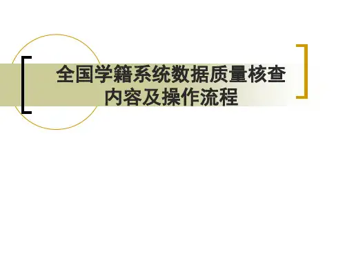 学籍数据核查家长操作手册