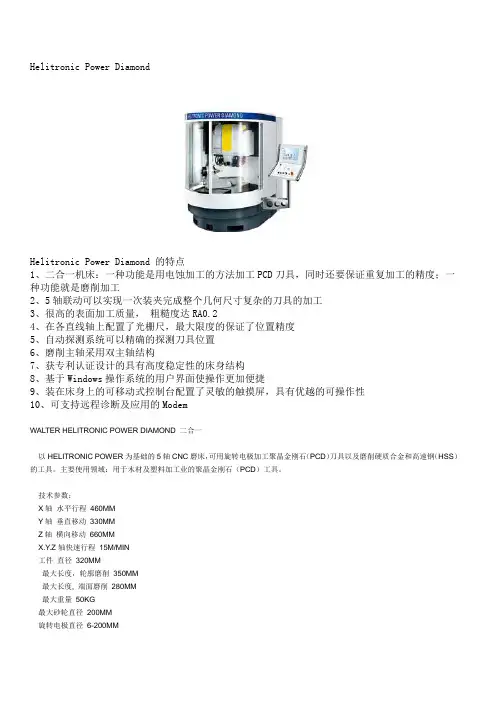 瓦尔特二合一工具磨床