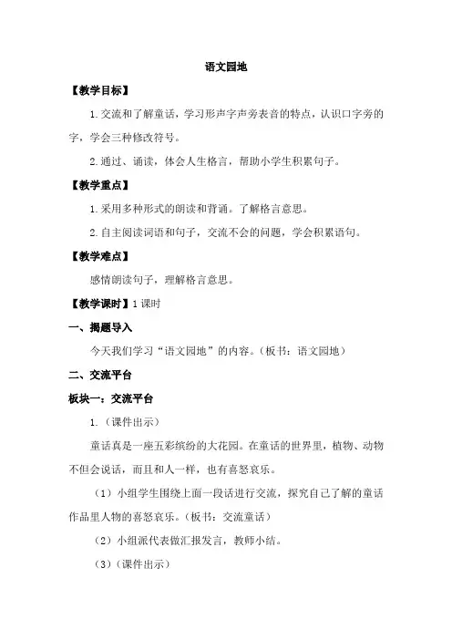 部编版三上语文语文园地三(教案)