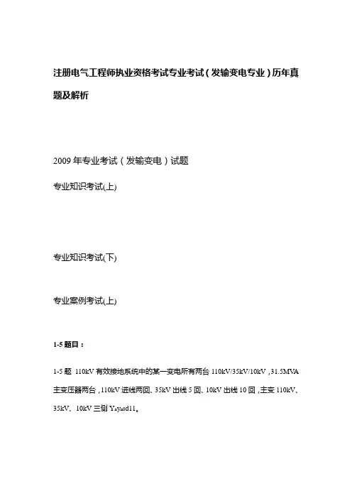 注册电气工程师专业考试历年真题及解析