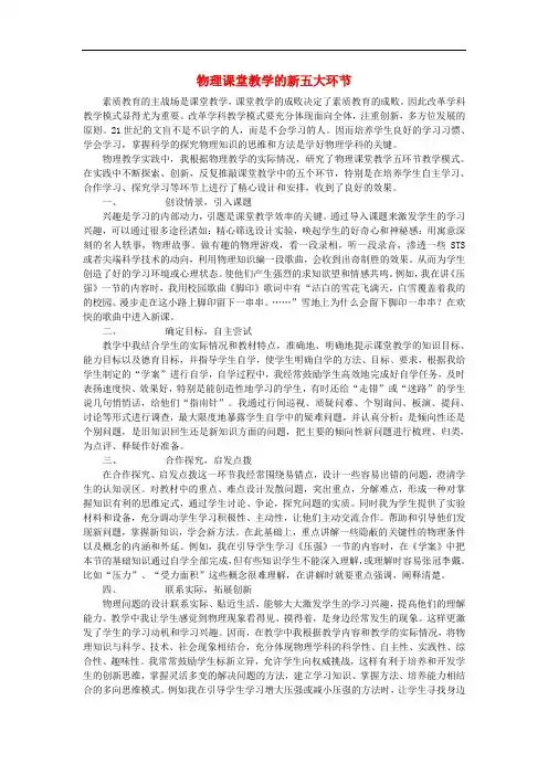 初中物理教学论文 物理课堂教学的新五大环节