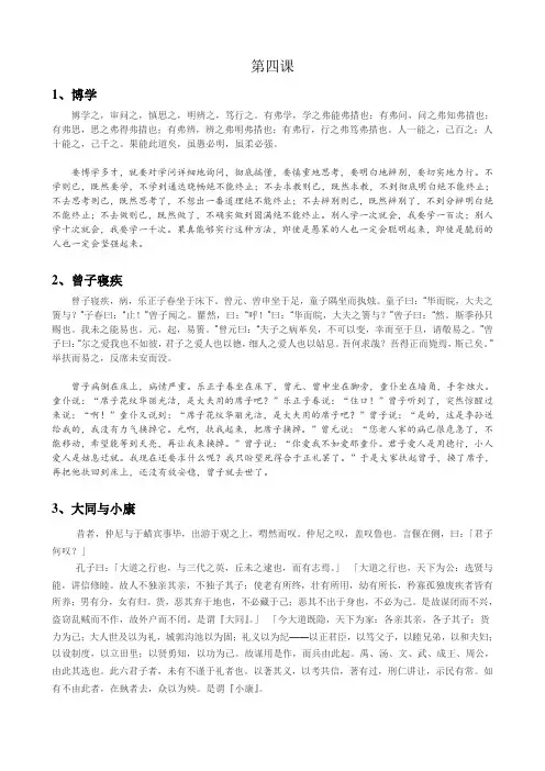 第四课 古文翻译