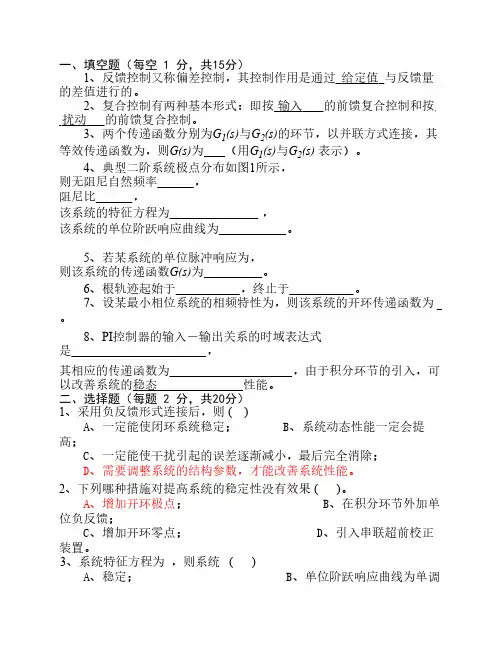 自动控制原理_期末试卷及答案