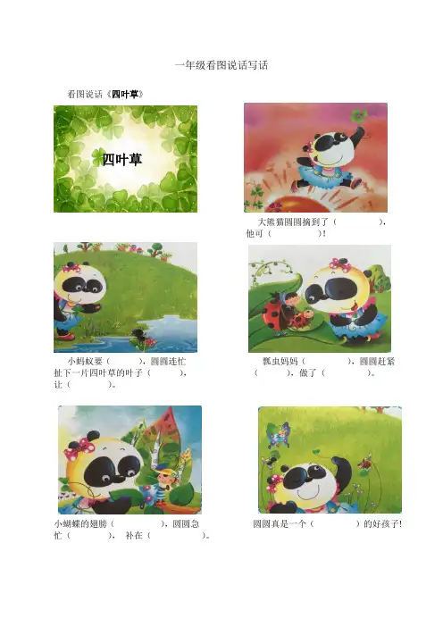 一年级看图说话写话