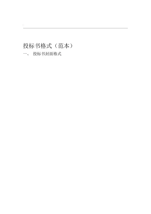 计算机投标书格式范本