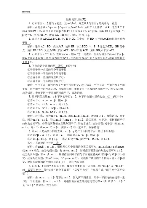 2020版江苏高考数学名师大讲坛一轮复习教程：随堂巩固训练72 