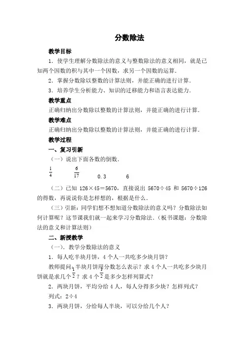 六年级数学上册分数除法