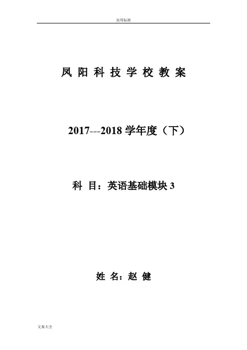 英语基础模块3教案设计赵健