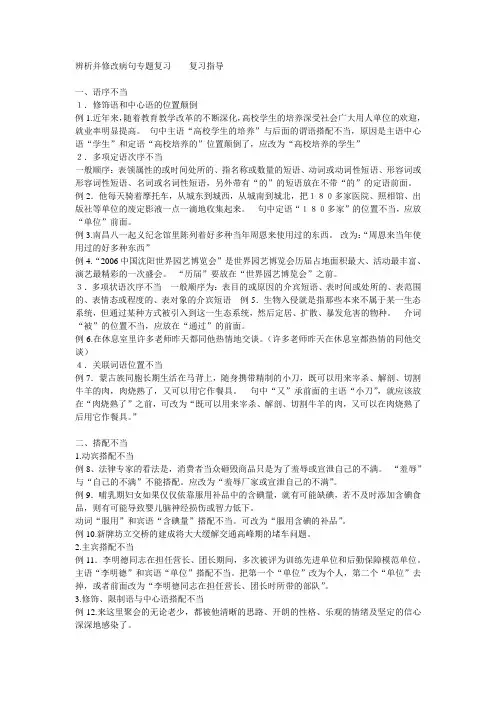 辨析并修改病句专题复习    复习指导