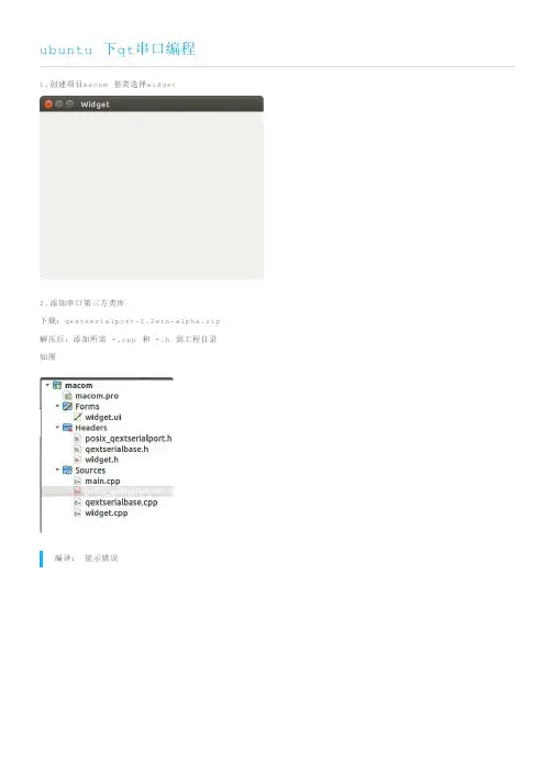 ubuntu 下qt串口编程_web_