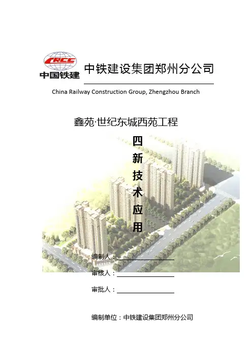 四新技术应用 2