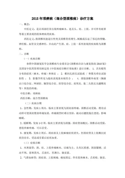 项痹病诊疗方案 2015