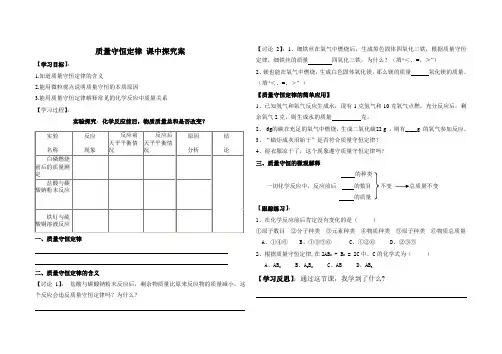 质量守恒定律导学案