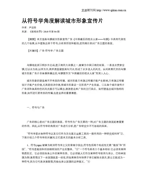 从符号学角度解读城市形象宣传片