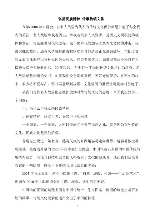 弘扬民族精神_传承传统文化